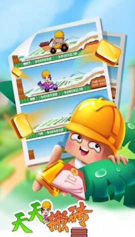 天天搬砖块红包版