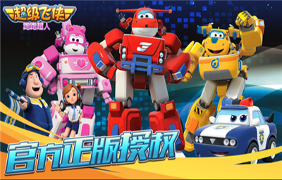 超级飞侠跑跑超人