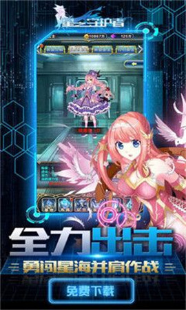 星体守护者官方版方版