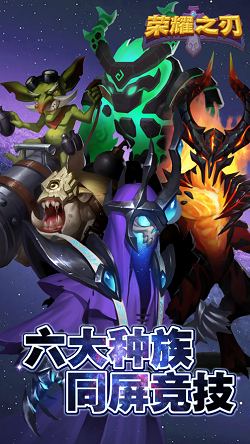 荣耀之刃