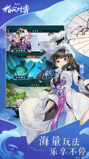 剑网3指尖对弈内测版