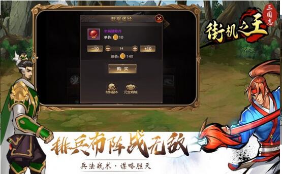 街机之王三国志