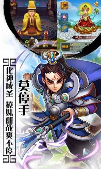 嬉游记之降魔篇官方版