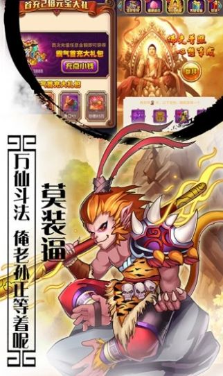 嬉游记之降魔篇官方版