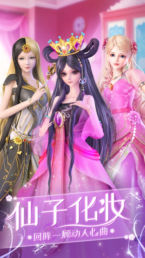 叶罗丽化妆打扮