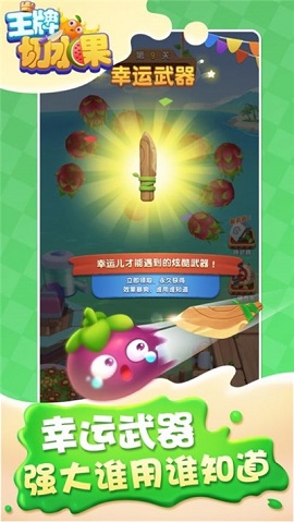 王牌切水果3D红包版