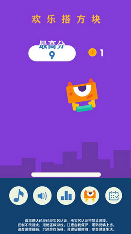 欢乐搭方块