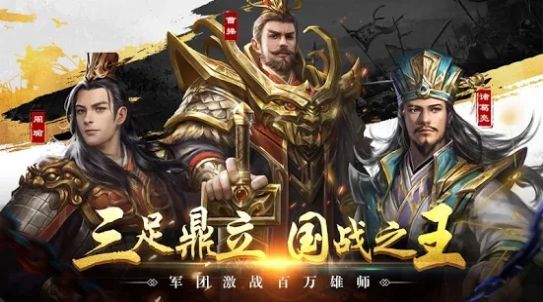 三国霸业单机版2