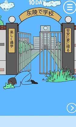 我进不去学校了