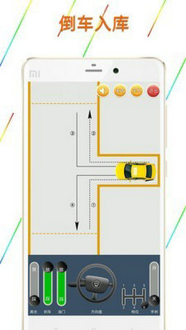 科目二模拟驾驶