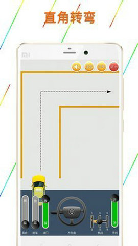 科目二模拟驾驶