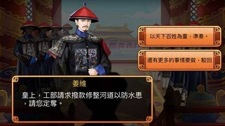 帝王生活模拟器