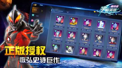 奥特曼宇宙英雄1.0.6