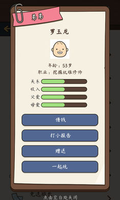 人生模拟器中国式人生1.4.5