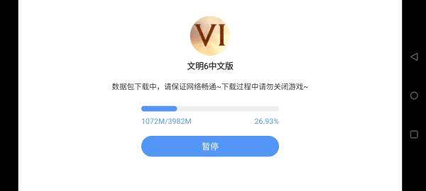 文明6手机版