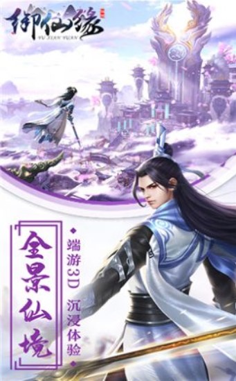 御仙缘百世轮回官方版