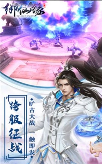 御仙缘百世轮回官方版