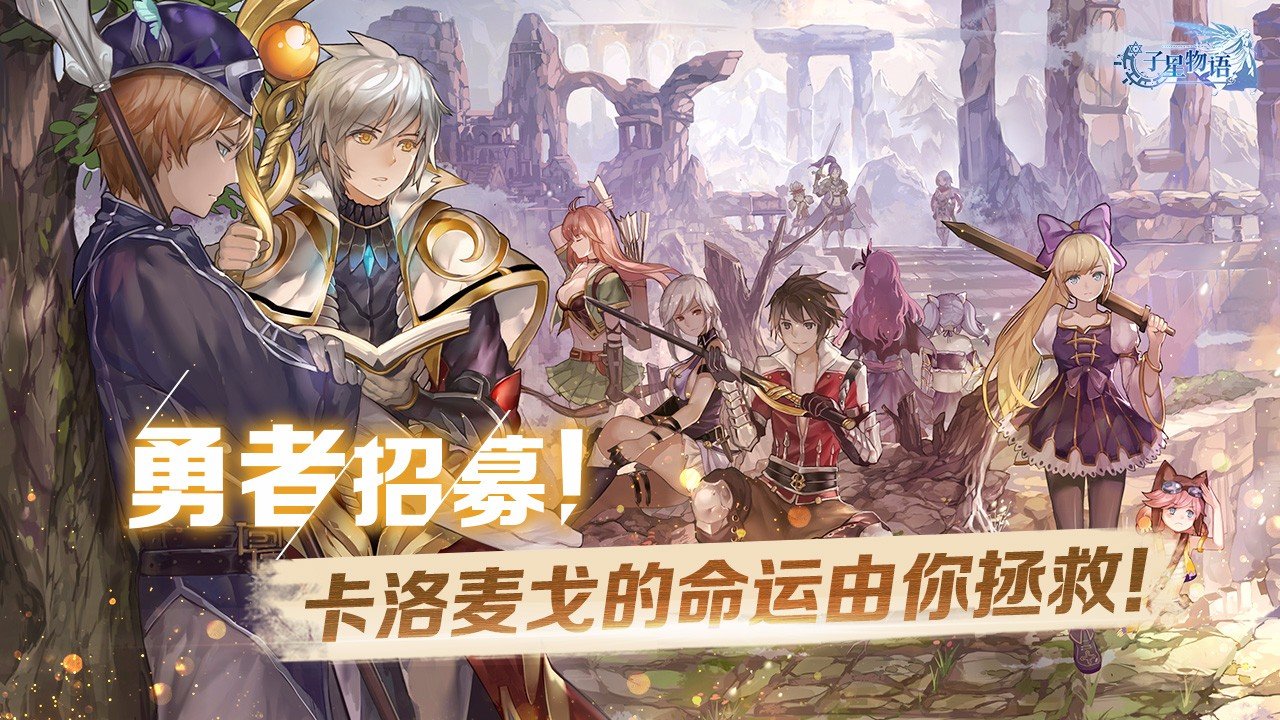 子星物语官方版