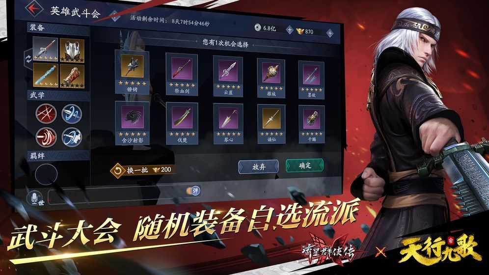 新流星搜剑录首测版