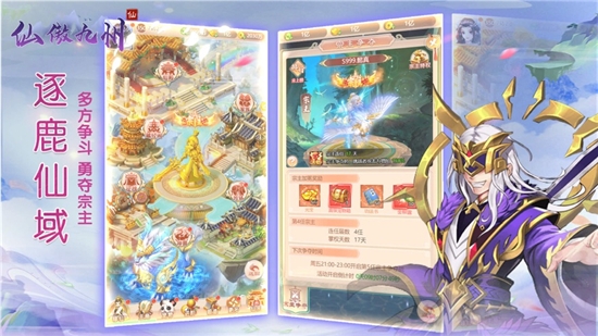 仙傲九州录官方版