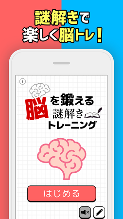 锻炼大脑解谜训练