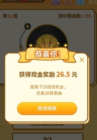 猜歌对战