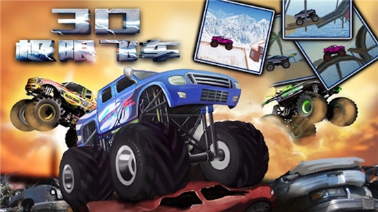 极限飞车3D模拟器