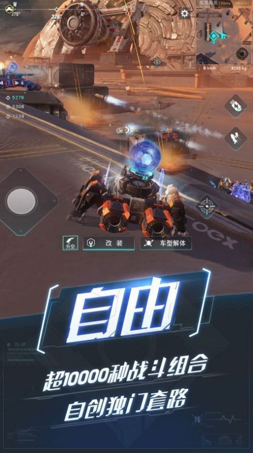 激斗战车官方版