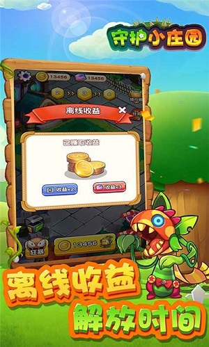 守护小庄园红包版
