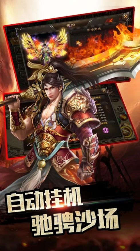 今日新开轻变传奇手游