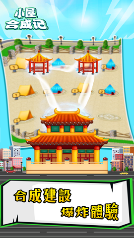 小屋合成记游戏