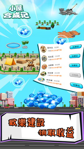 小屋合成记游戏