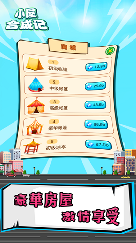 小屋合成记游戏