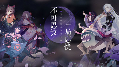 阴阳师百闻棋