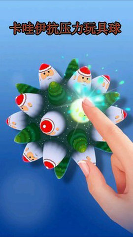 史莱姆模拟解压球