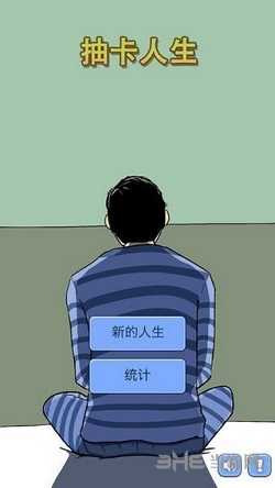 抽卡人生