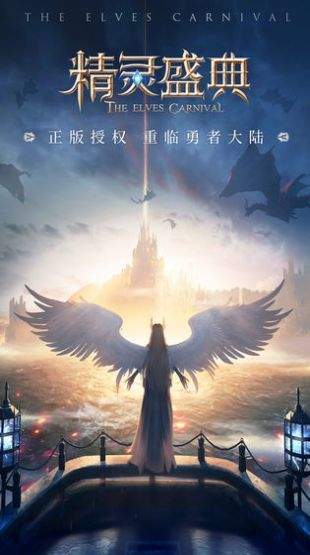 精灵盛典葛优专服