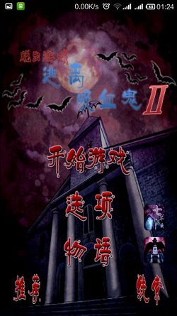 逃离吸血鬼之馆2