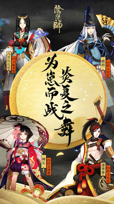 阴阳师夏日花火祭