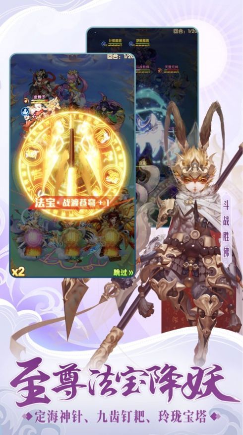 大圣西游除妖官网版