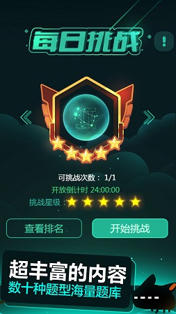 数独星空智力达人