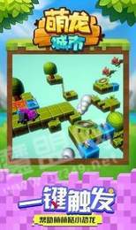 萌龙城市红包版