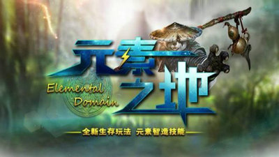 元素之地隐藏地点