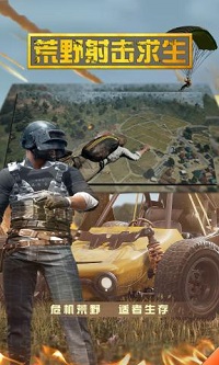 荒野求生射击