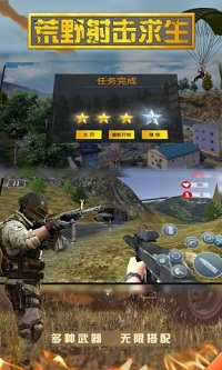 荒野求生射击