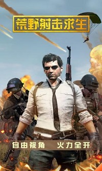荒野求生射击