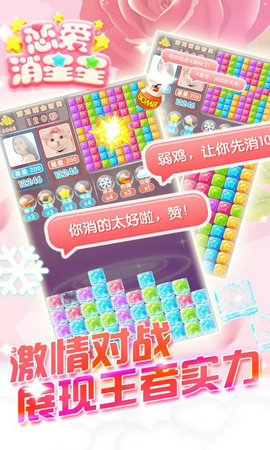 恋爱消除游戏红包版