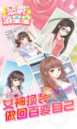 恋爱消除游戏红包版