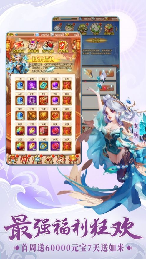 西游逍遥志官方版