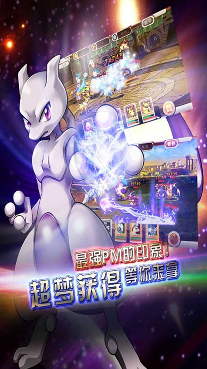 最强宝可梦神兽